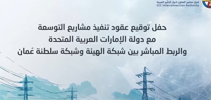 GCCIA Signing Ceremony